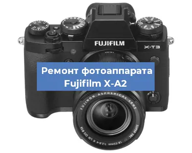 Замена зеркала на фотоаппарате Fujifilm X-A2 в Краснодаре